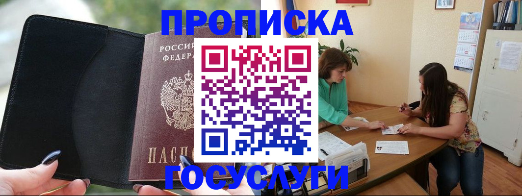 временная регистрация адрес в Надыме