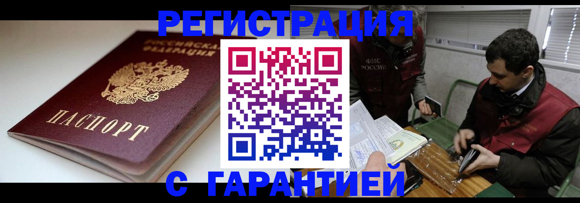 временная регистрация собственник в Надыме